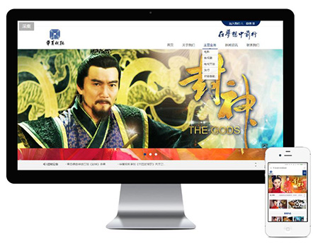 華夏視聽傳媒集團H5響應式建站案例