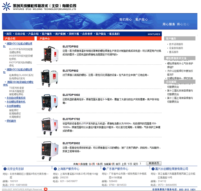 北京網(wǎng)站建設(shè)公司 北京傳誠信 www.yptyngl.com