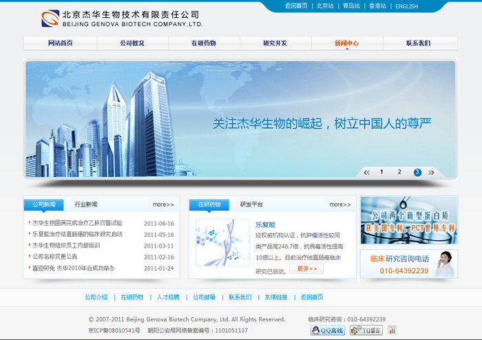 北京杰華生物技術有限責任公司 網站建設 網站設計 www.yptyngl.com 北京杰華生物技術有限責任公司 網站建設 網站設計 www.yptyngl.com