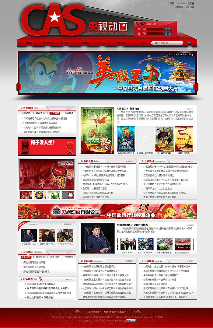 央視動畫有限公司 網站改版 網站建設項目 www.yptyngl.com 央視動畫有限公司 網站改版 網站建設項目 www.yptyngl.com