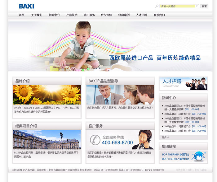 baxi中國 網站改版 網站設計 www.yptyngl.com