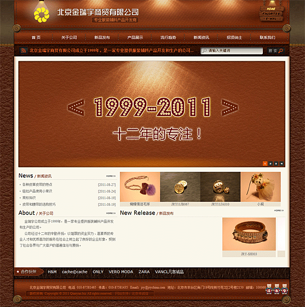 北京金瑞宇商貿有限公司 網站建設 網站設計 北京金瑞宇商貿有限公司 網站建設 網站設計