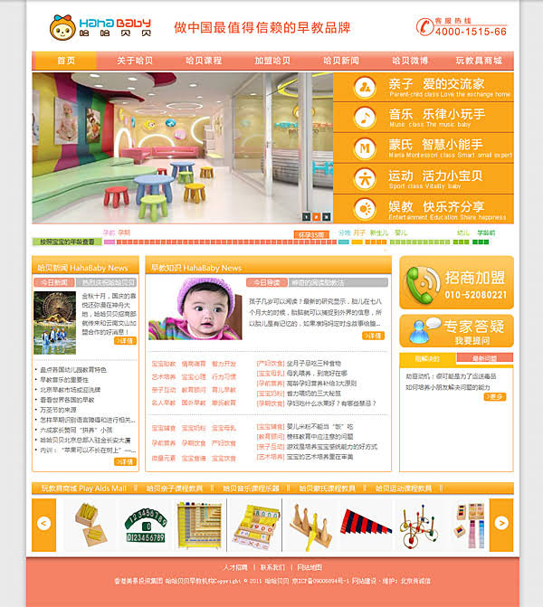 哈哈貝貝早教機構 網站制作 程序開發 網站建設 www.yptyngl.com 哈哈貝貝早教機構 網站制作 程序開發 網站建設 www.yptyngl.com