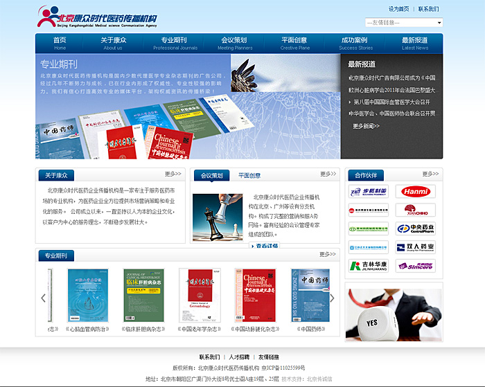 北京康眾時代醫藥傳播機構 網站設計 網站開發 www.yptyngl.com 北京康眾時代醫藥傳播機構 網站設計 網站開發 www.yptyngl.com