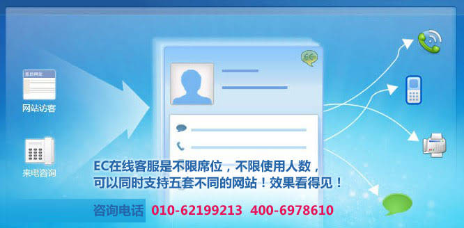 2.EC的在線客服是不限席位，不限使用人數(shù)，可以同時支持五套不同的網(wǎng)站.www.yptyngl.com 北京網(wǎng)站建設企業(yè)網(wǎng)絡營銷專家