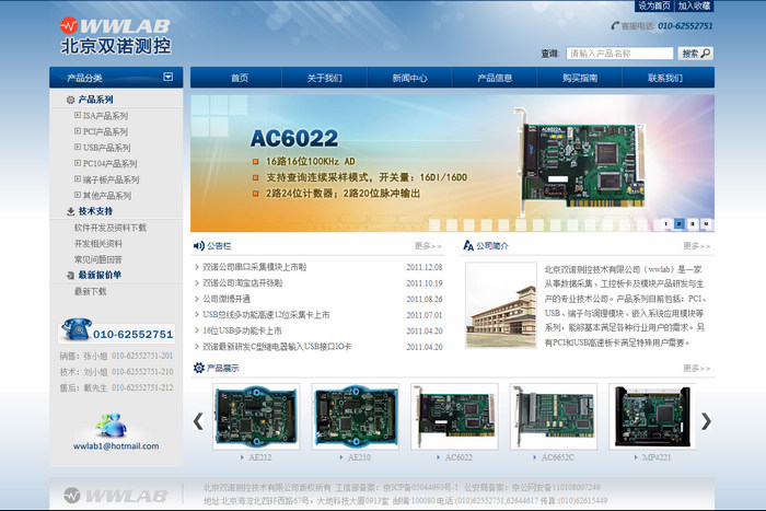 北京雙諾測控技術有限公司 網站改版 網站開發 北京雙諾測控技術有限公司 網站改版 網站開發