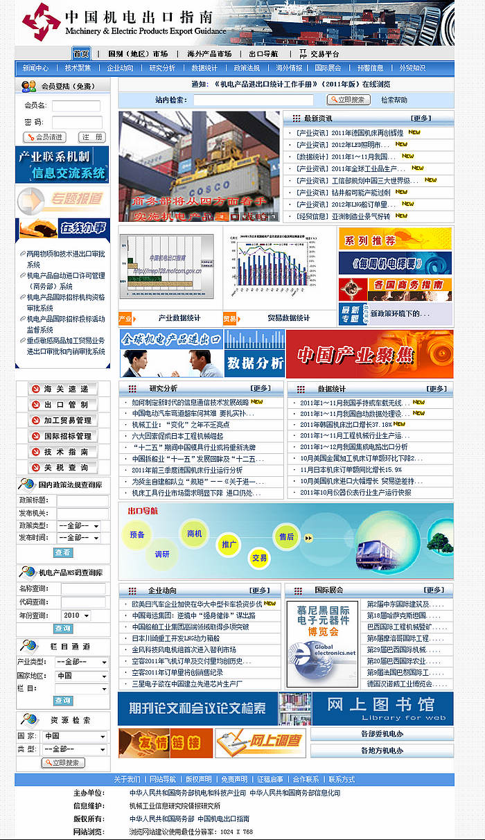 中國機電出口指南 網站設計 網站制作 中國機電出口指南 網站設計 網站制作