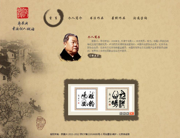 郭景興書法個人網站 網站建設 網站設計 www.yptyngl.com