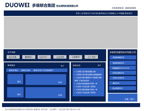某鋼構(gòu)彩板公司網(wǎng)站改版框架說明 www.yptyngl.com