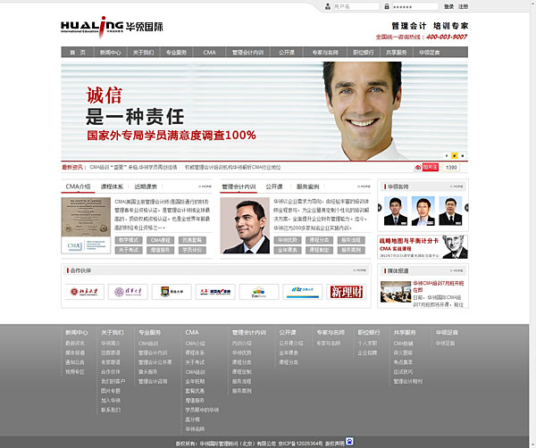 華領(lǐng)國(guó)際管理顧問(wèn)有限公司 網(wǎng)站改版