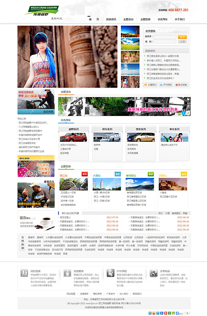 威馳麗江越野旅游網(wǎng)站建設,網(wǎng)站開發(fā) 威馳麗江越野旅游網(wǎng)站建設,網(wǎng)站開發(fā)