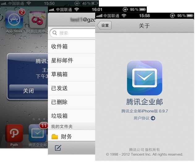 官方QQ企業(yè)郵箱,移動(dòng)辦公,一手掌握。