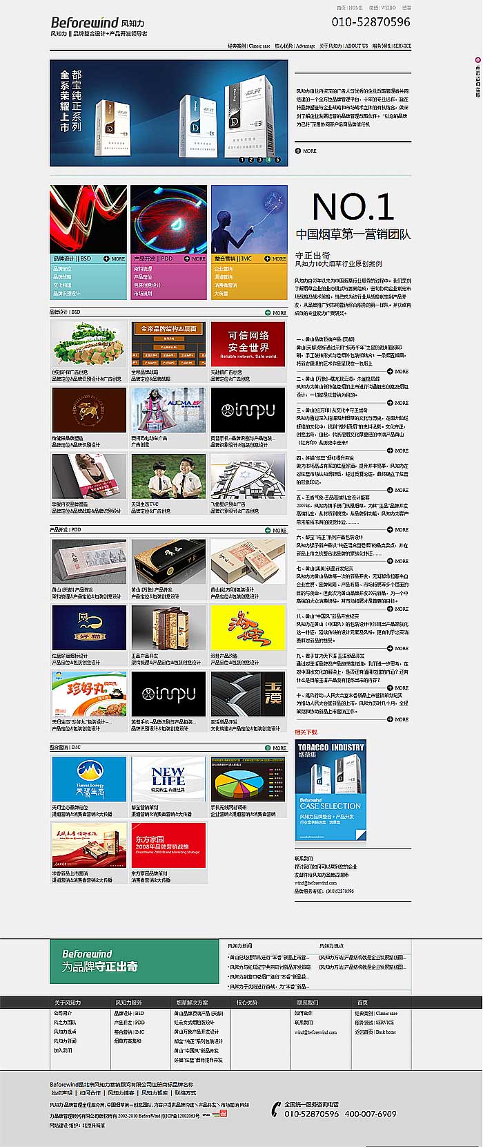煙草第一營銷團(tuán)隊-風(fēng)之力 網(wǎng)站改版 網(wǎng)站建設(shè) 煙草第一營銷團(tuán)隊-風(fēng)之力 網(wǎng)站改版 網(wǎng)站建設(shè)
