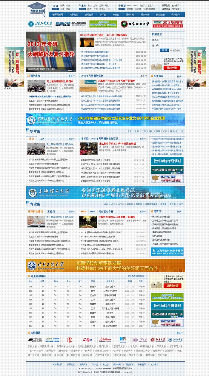 考研調劑網 網站開發 網站建設 考研調劑網 網站開發 網站建設