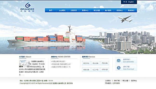 國際貨運企業網站設計，網站制作