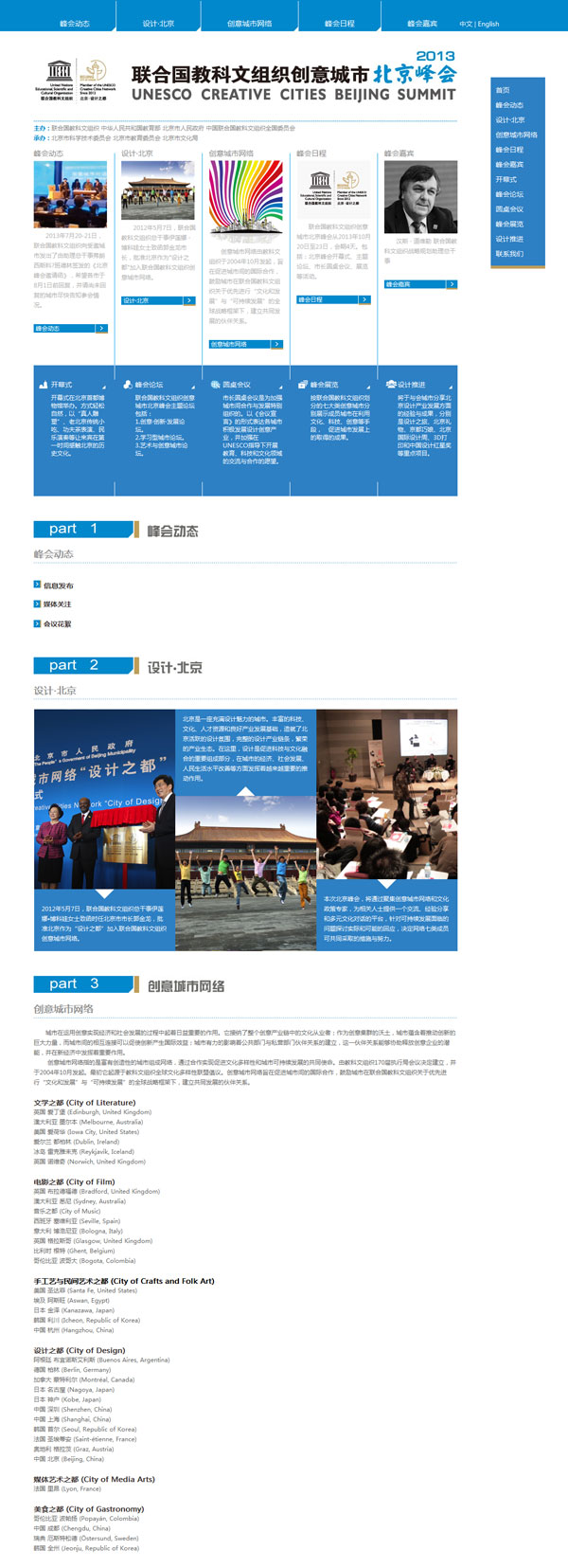 聯合國教科文2013北京峰會 網站制作 網站開發1