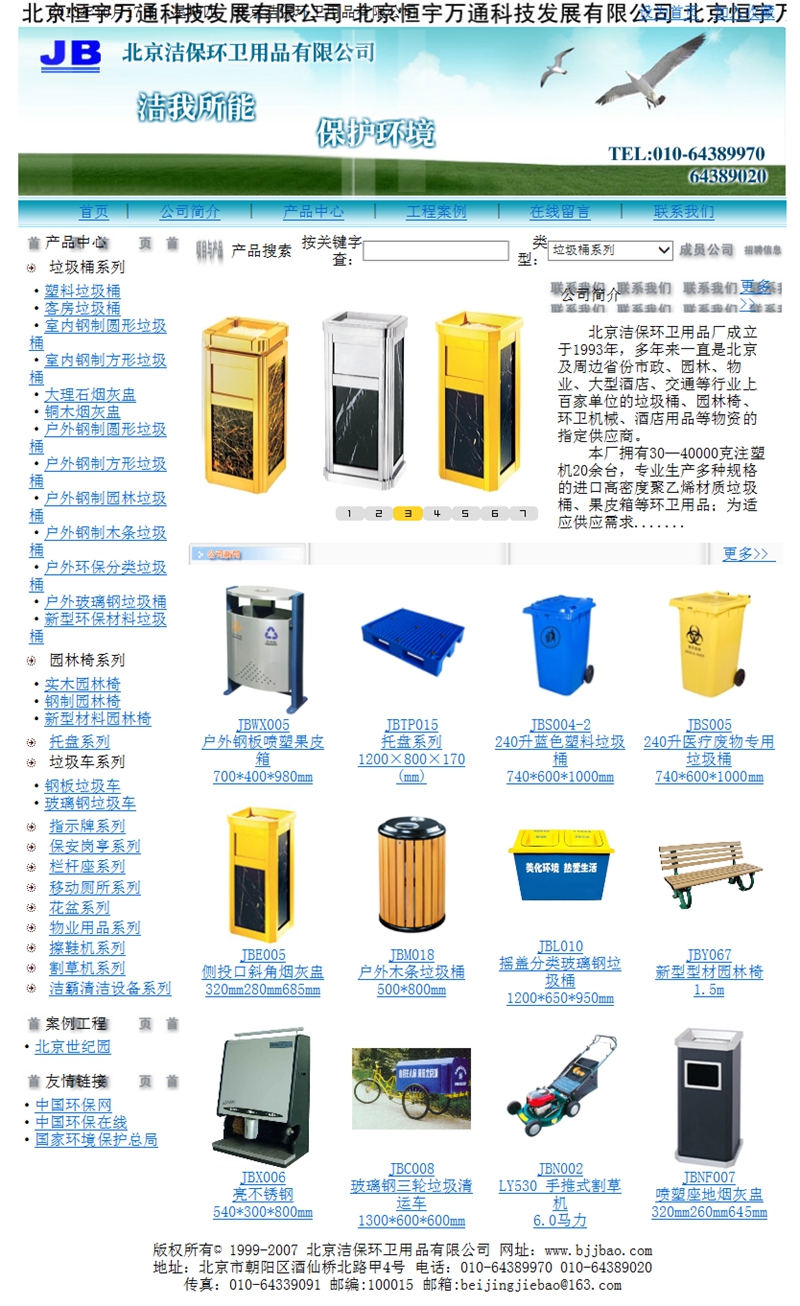 垃圾桶行業
