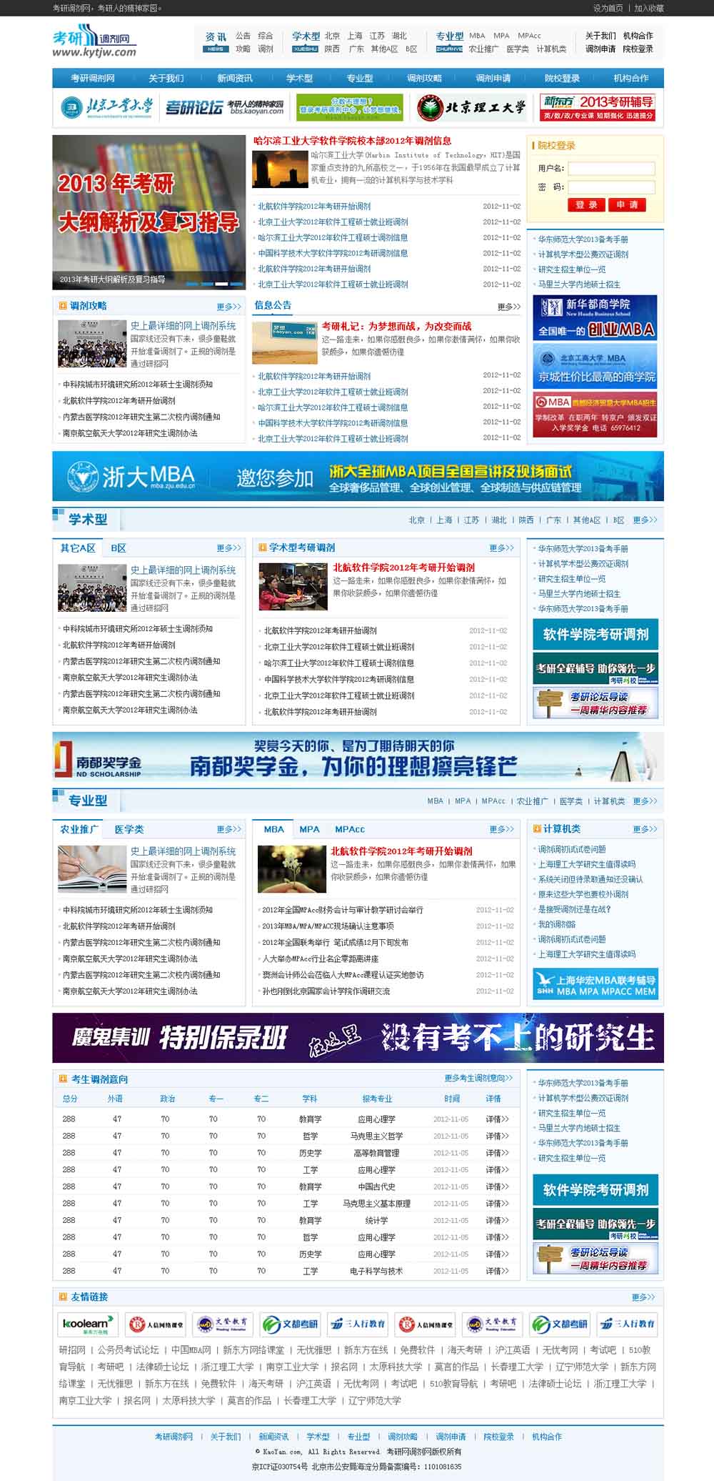 考研調劑網
