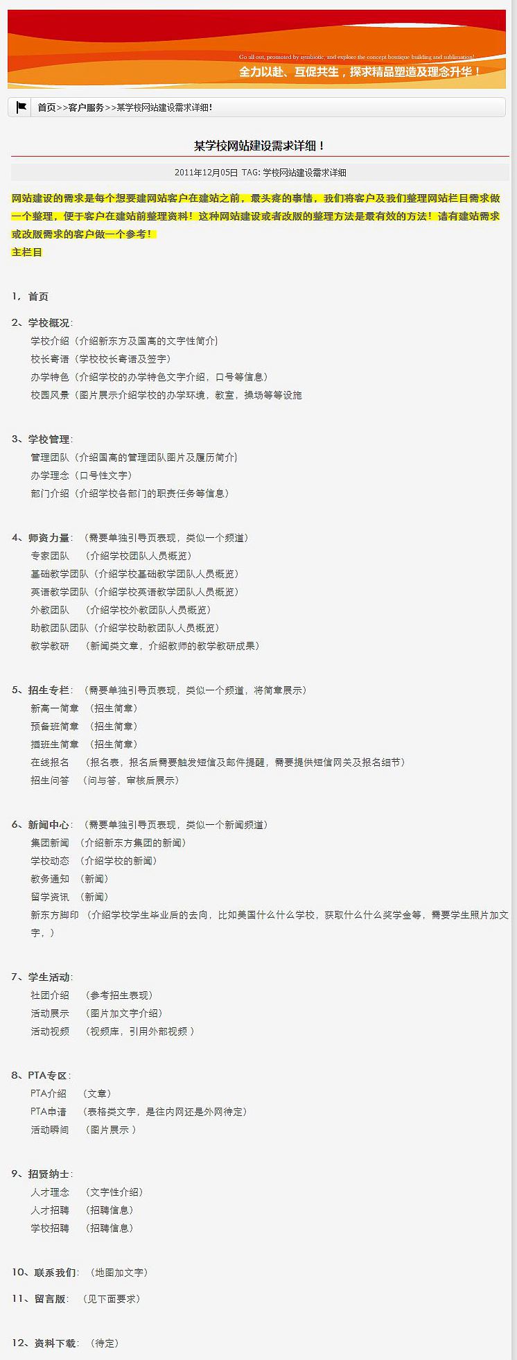 0網站欄目規劃