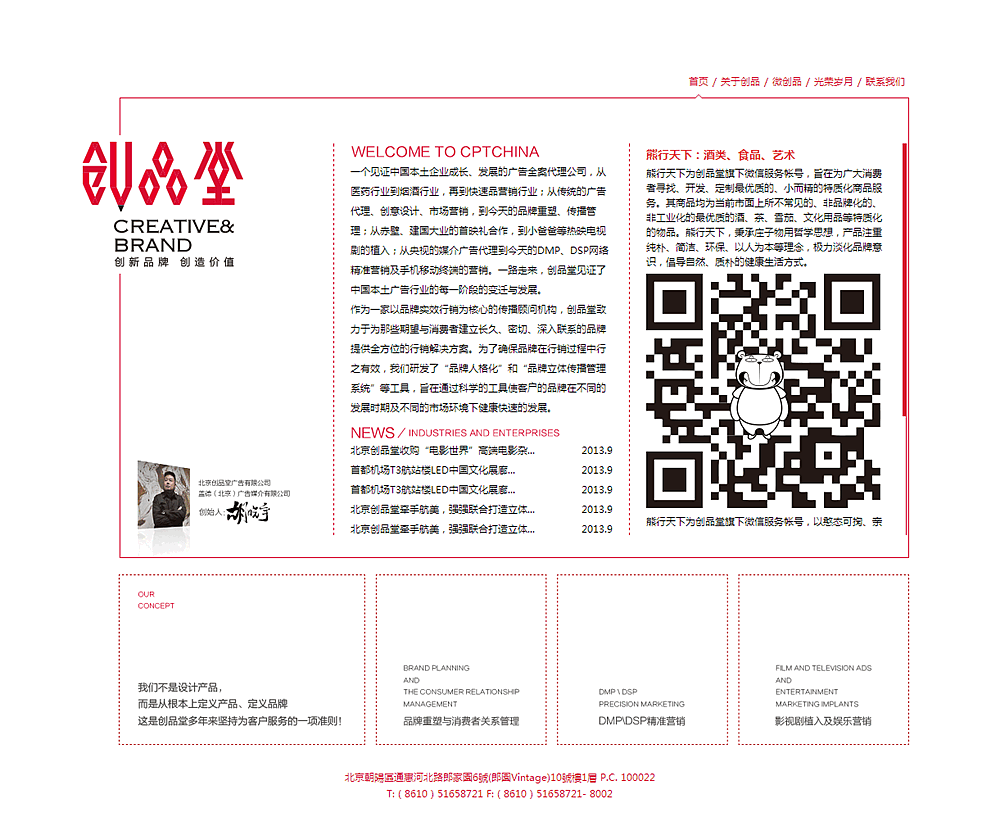 創品堂 創品堂
