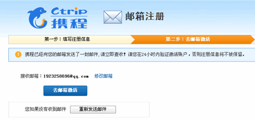 里面只需要“郵箱注冊(cè)”一項(xiàng)，
