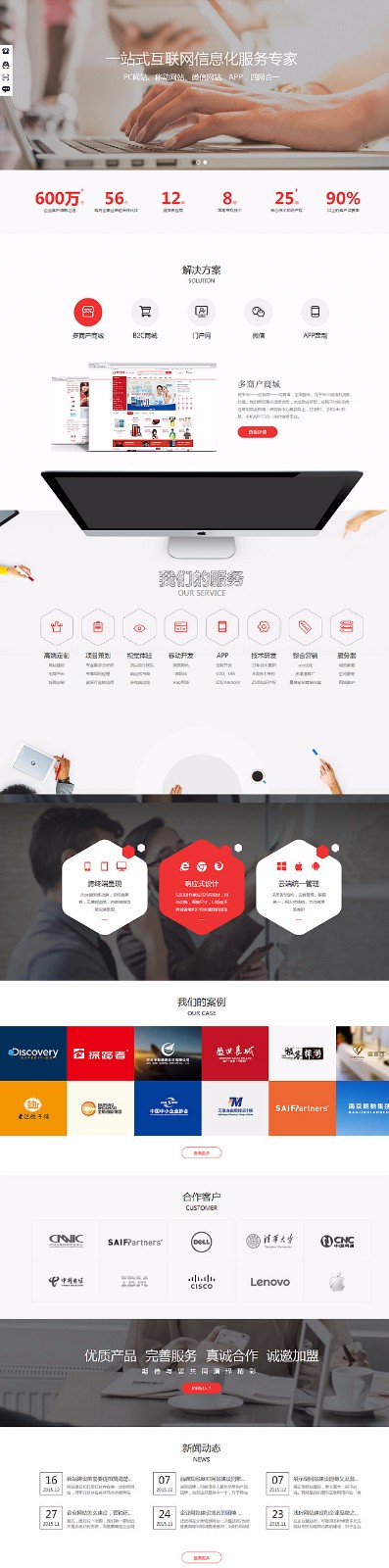 做一個企業網站需要的費用？