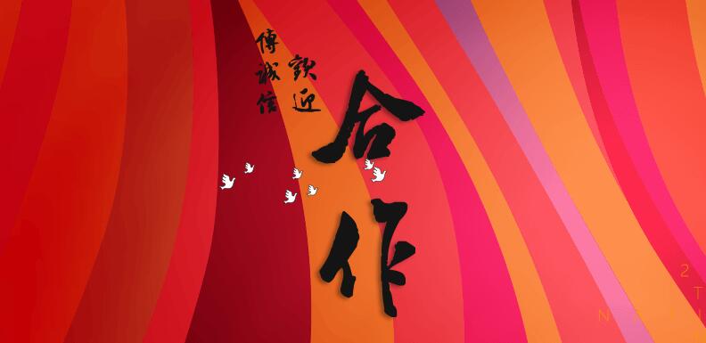 選擇一家值得您信賴的網站建設公司。