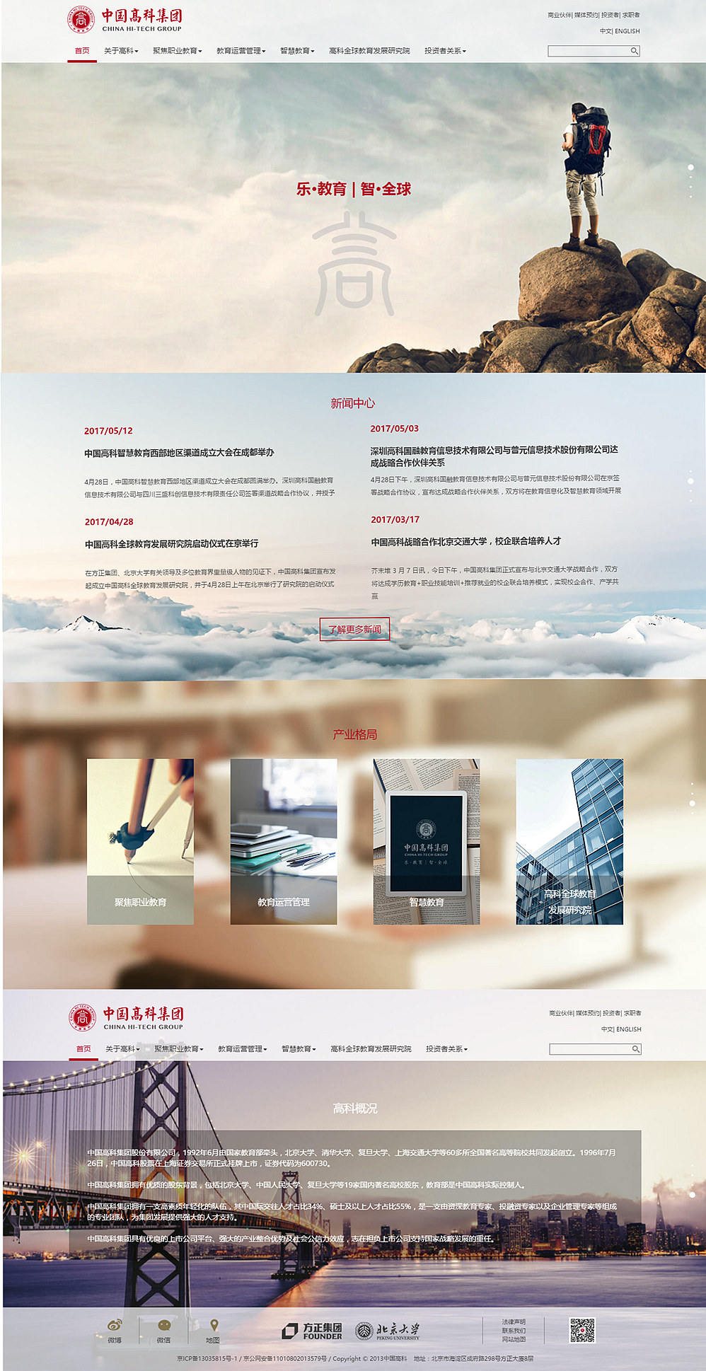 中國高科集團公司 中國高科集團公司