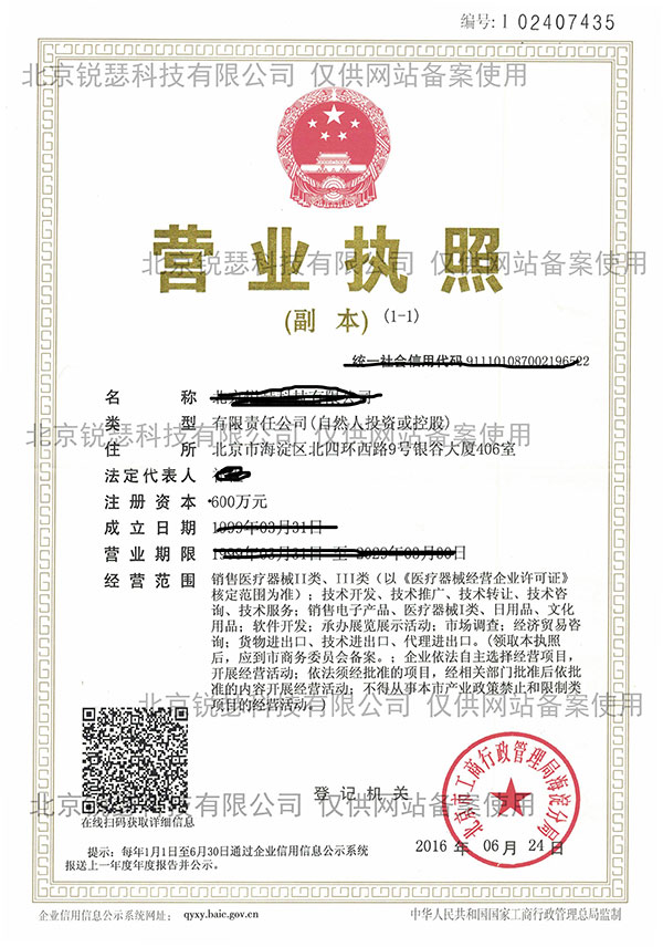 銳瑟科技三證合一營業執照-網站備案使用.jpg