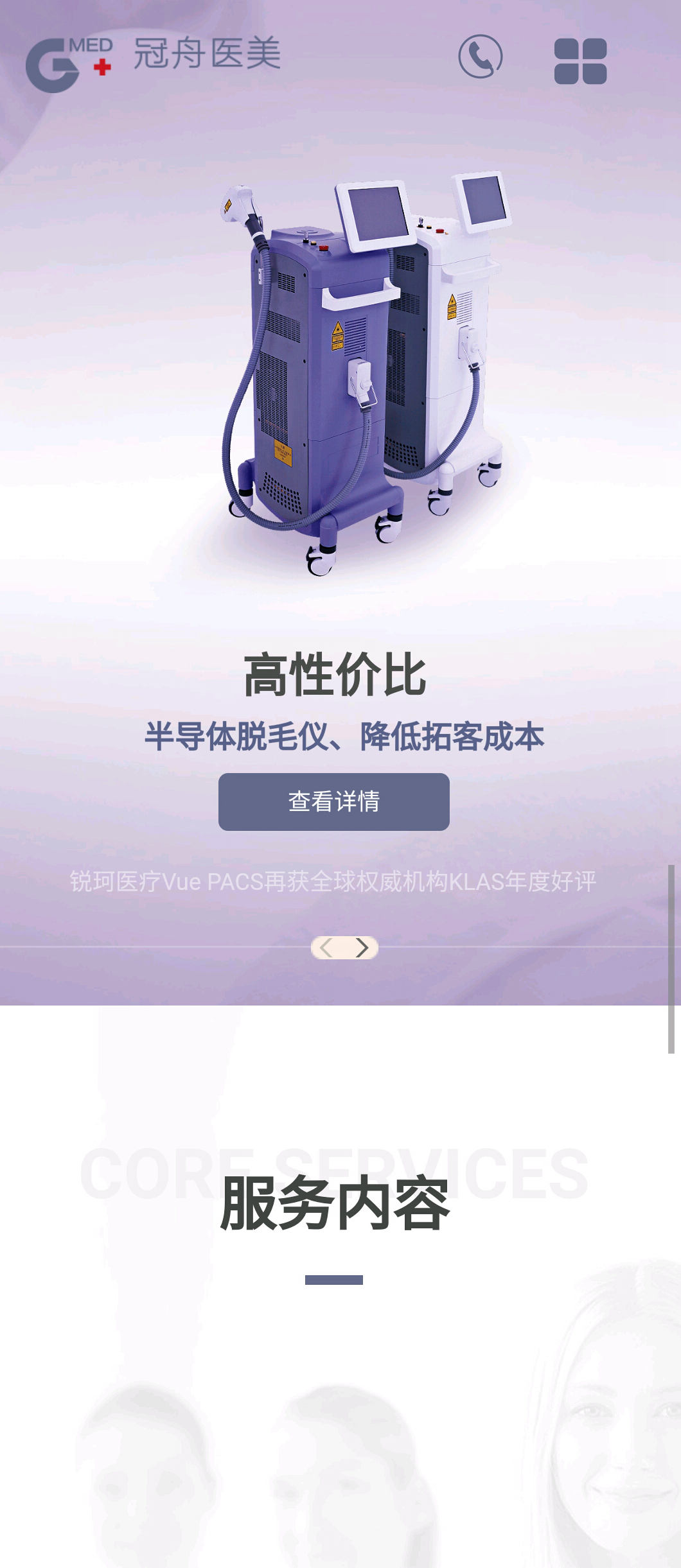 冠舟醫美(HMTL5響應式) 冠舟醫美(HMTL5響應式)