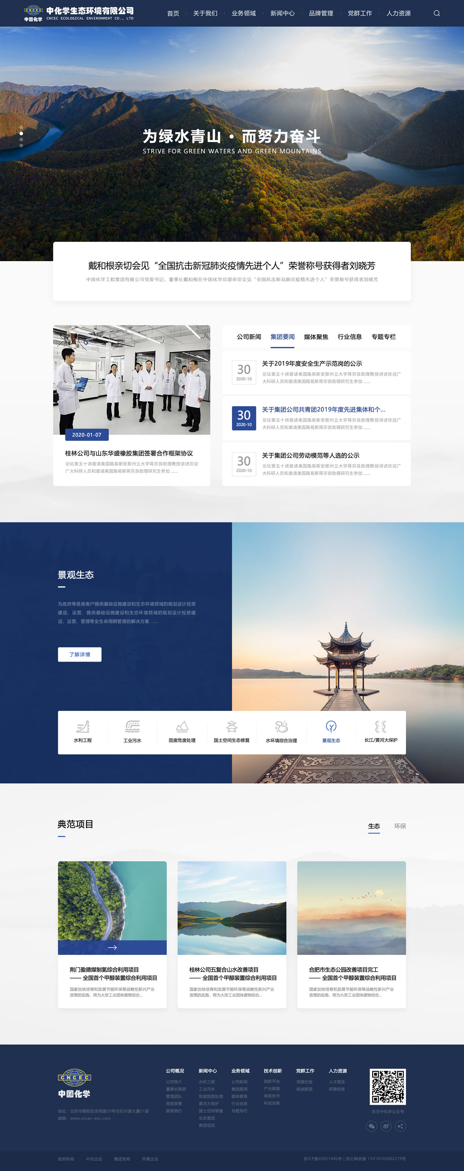 中化學工程集團公司 中化學工程集團公司