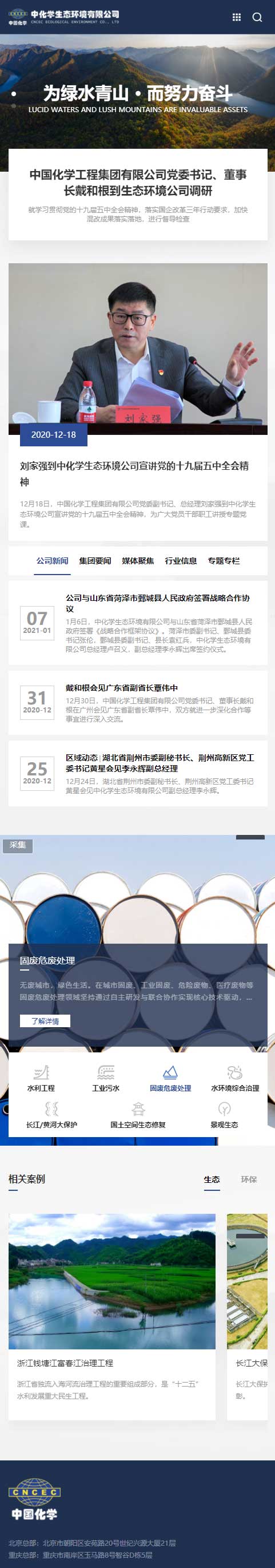 中化學工程集團公司 中化學工程集團公司