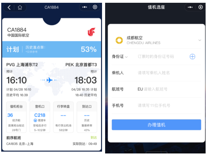 (微信小程序飛常準(zhǔn)查航班) (微信小程序飛常準(zhǔn)查航班)