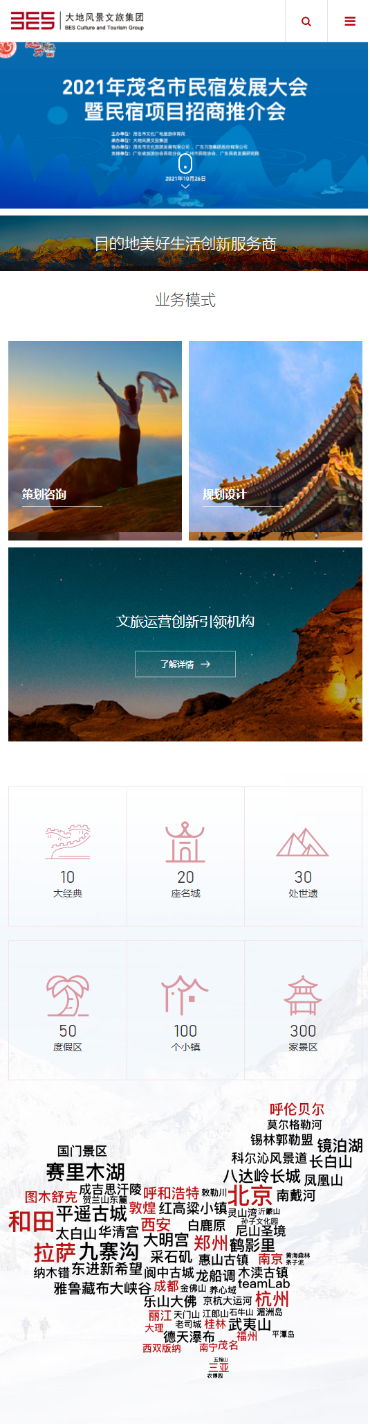 大地風(fēng)景文旅集團(tuán)