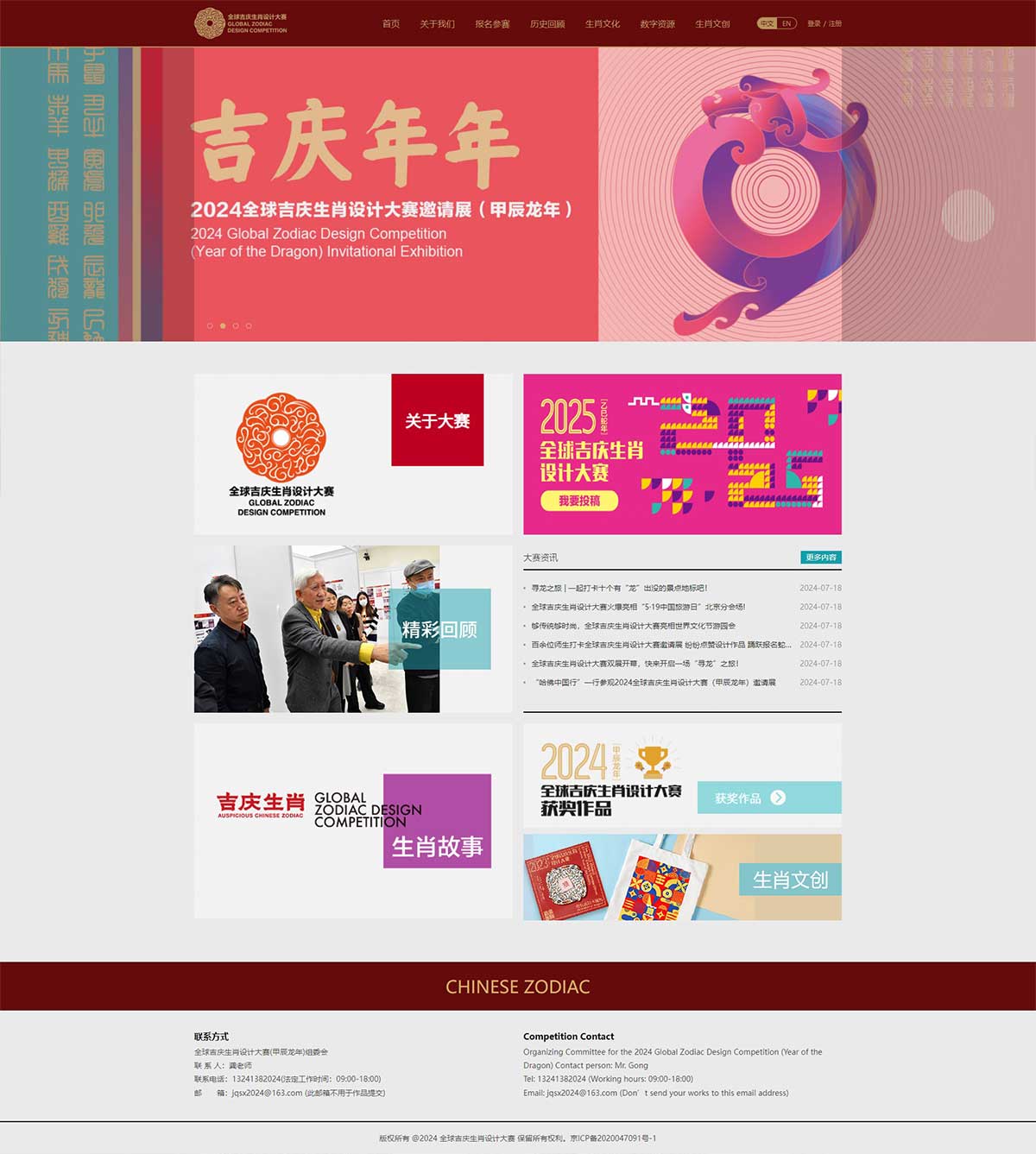 全球吉慶生肖設(shè)計(jì)大賽 全球吉慶生肖設(shè)計(jì)大賽