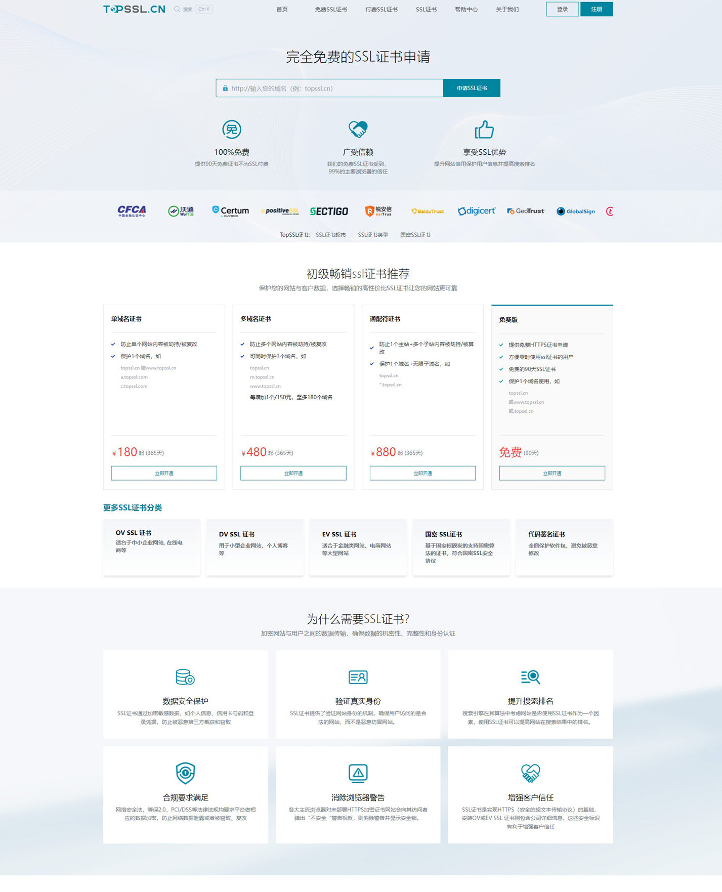 topssl.cn-免費的SSL證書 topssl.cn-免費的SSL證書