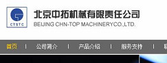 北京中拓機械有限責任公司 網站設計